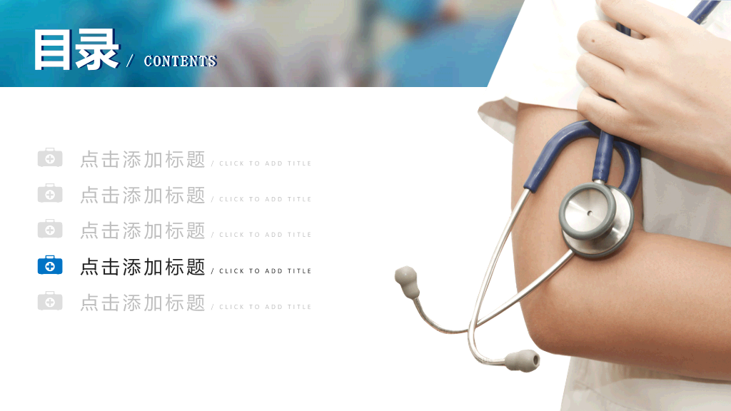 医护医疗主题幻灯片模板