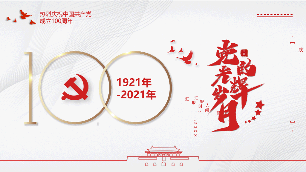 建党百年党史学习要点PPT模板