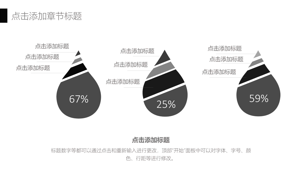个性素雅黑灰商务PPT模板
