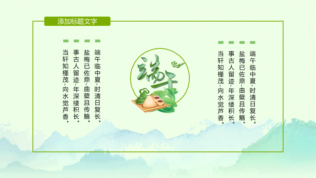 端阳端午节幻灯片模板