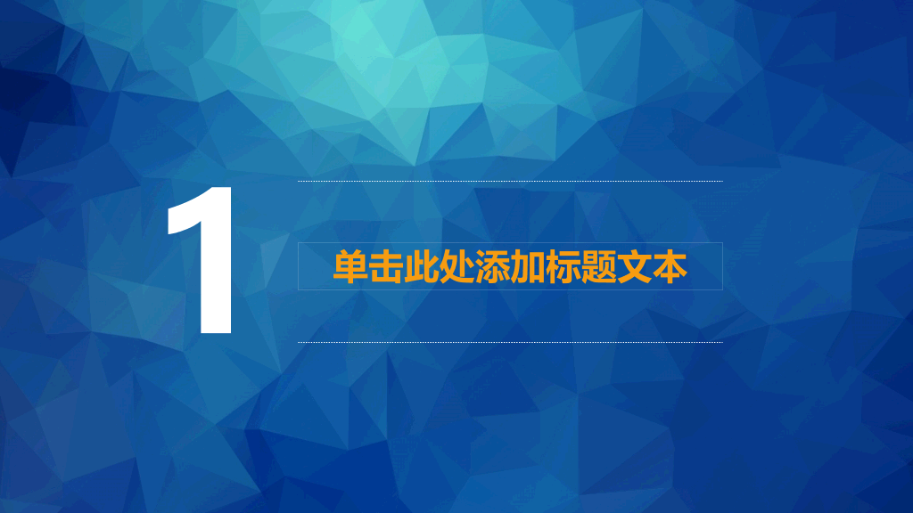 清爽蓝色动态多用途PPT模板
