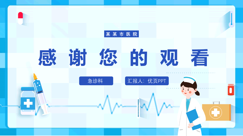 急性胰腺炎护理查房PPT模板