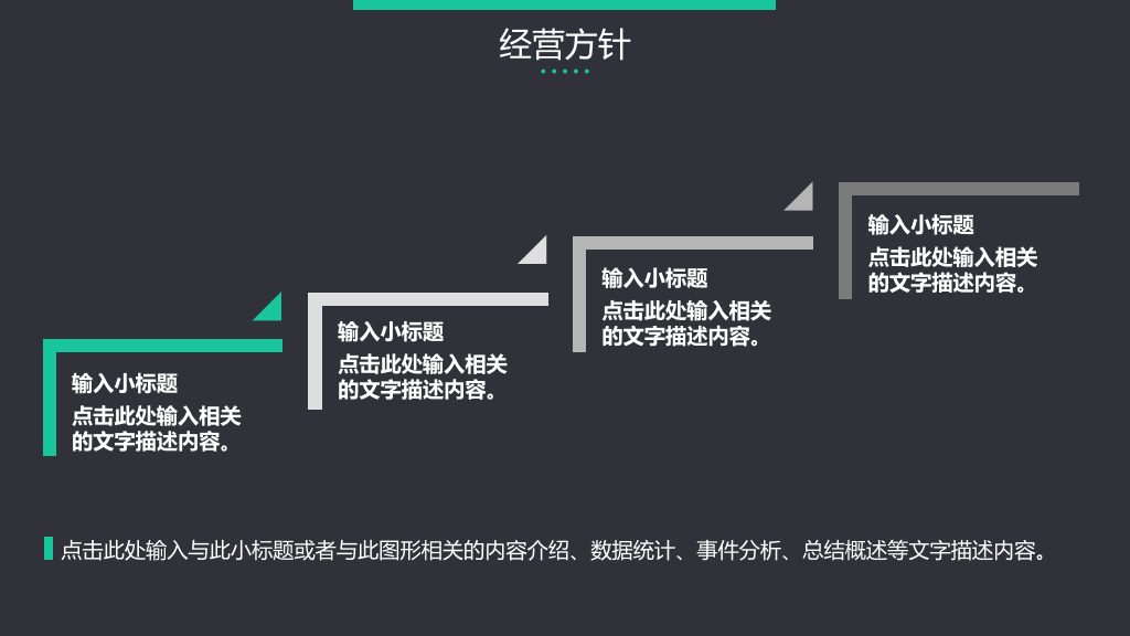 高端大气企业公司简介PPT模板