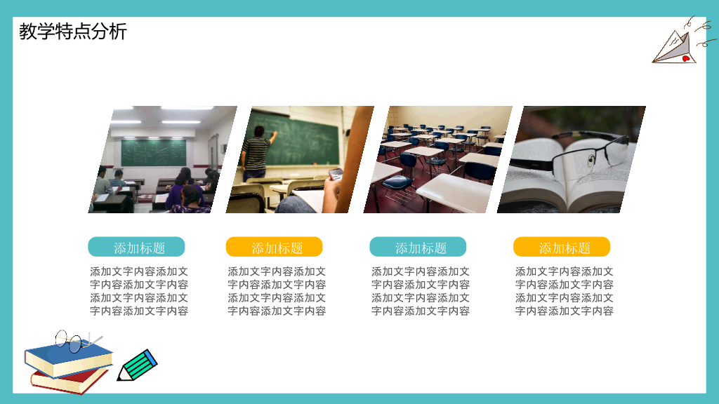 笔记本教育教学说课PPT模板