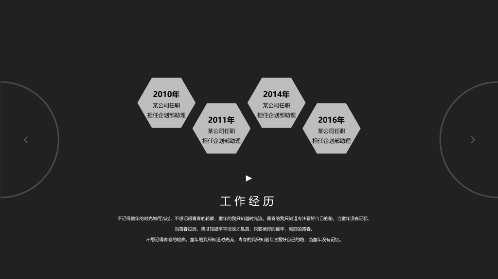 简约黑灰竞聘简历PPT模板