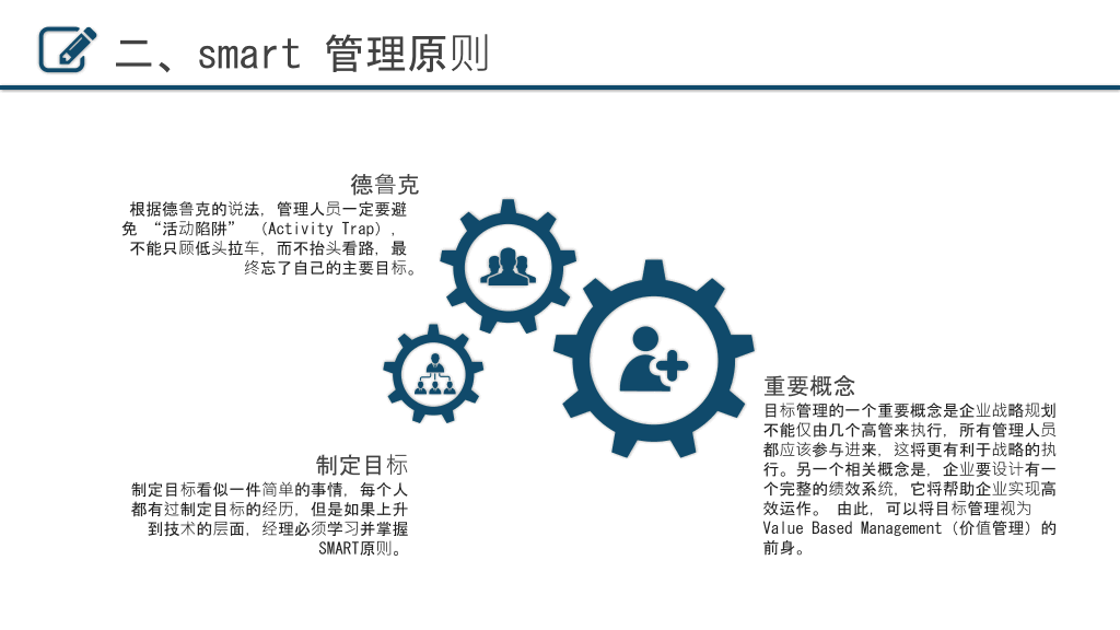 目标决定高度目标管理培训PPT模板