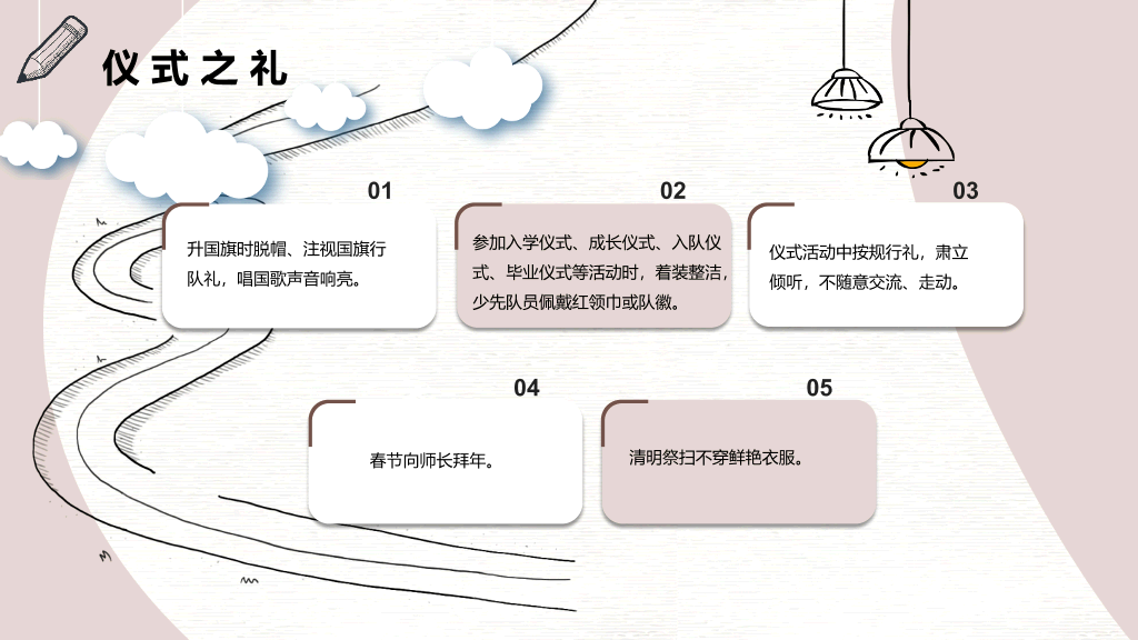 八礼四仪文明礼仪教育班会PPT模板