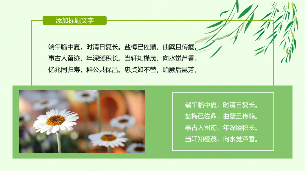端阳端午节幻灯片模板