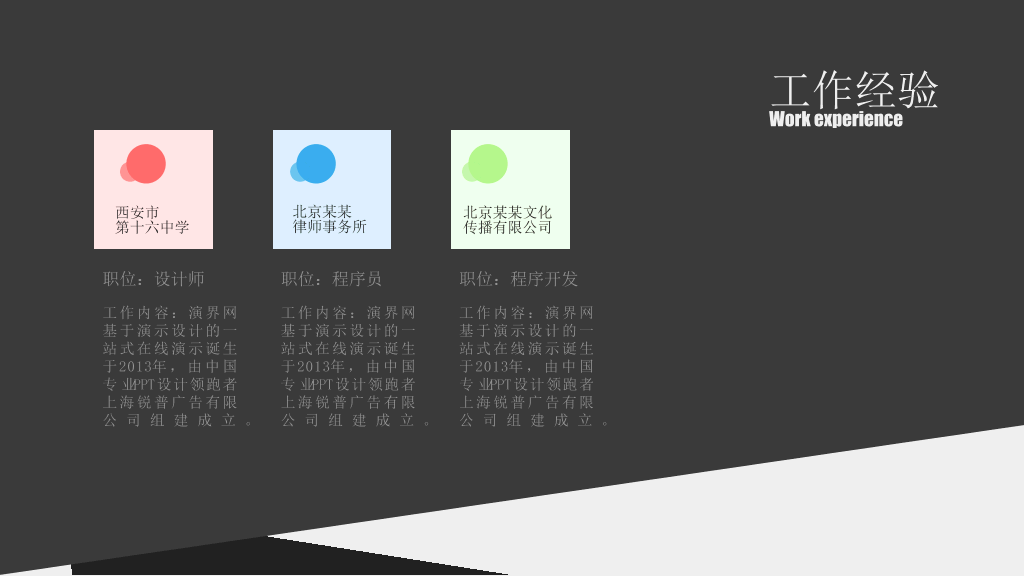 动态拼接色块个人简历PPT模板