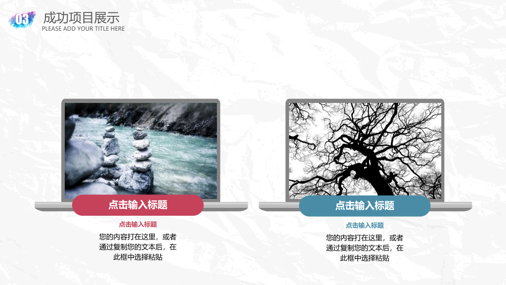 创意墨迹水彩晕染PPT模板