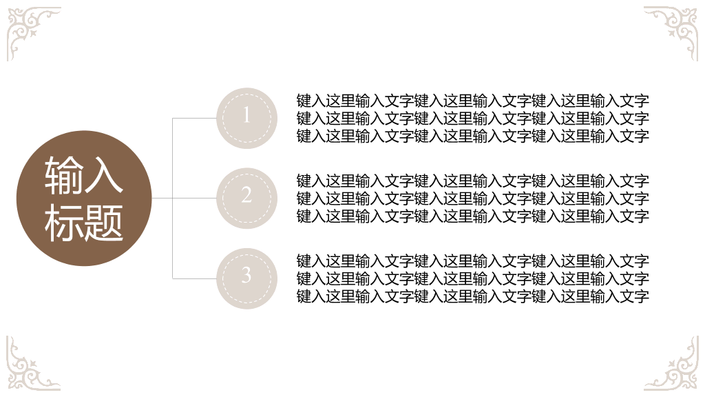 奢华欧式复古花纹PPT模板