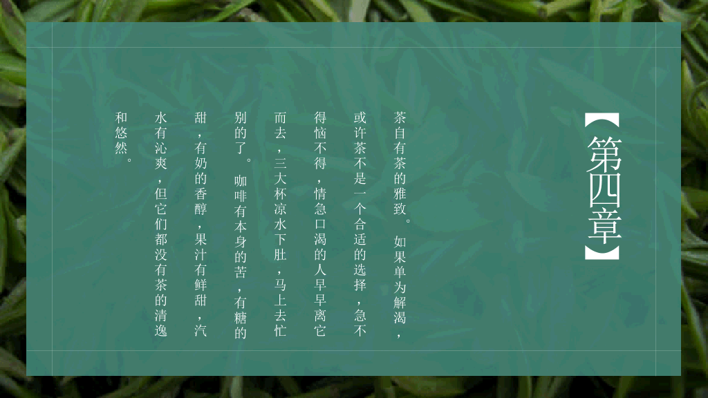 茶文化茶艺茶道PPT模板