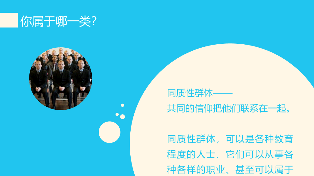 《乌合之众》读书笔记PPT