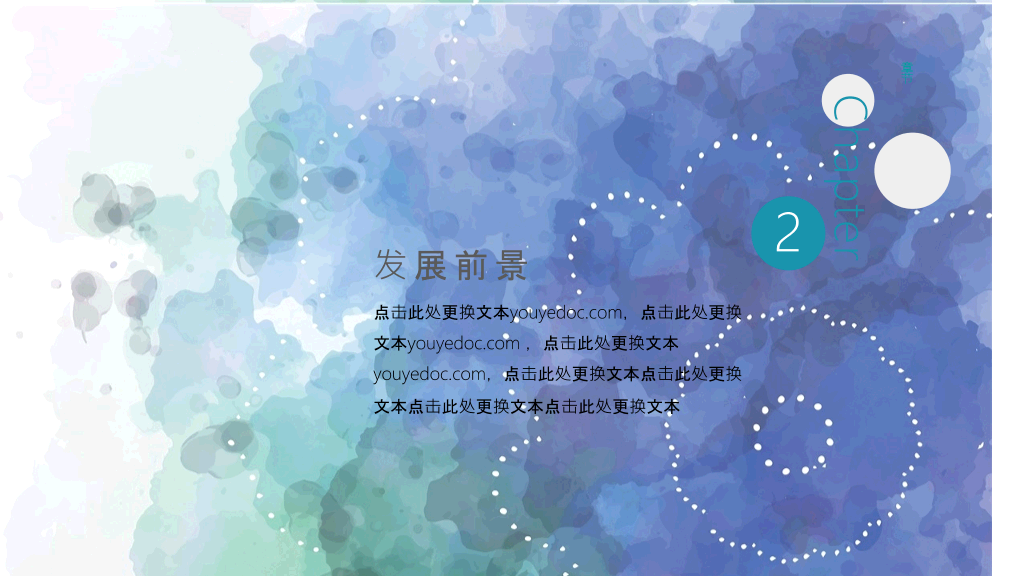简约清新水彩晕染PPT模板