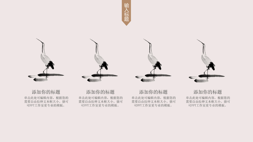 现代简约中式设计PPT模板