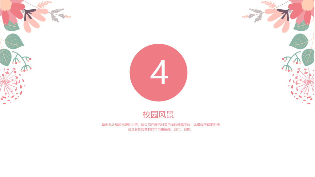 唯美淡雅清新小花PPT模板