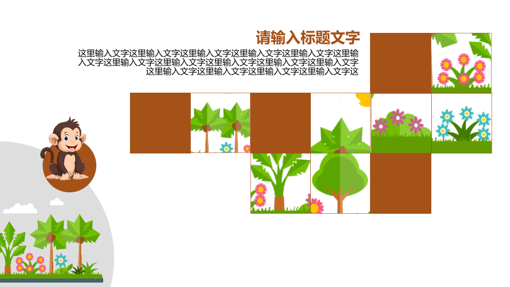 清新矢量卡通森林动物PPT模板