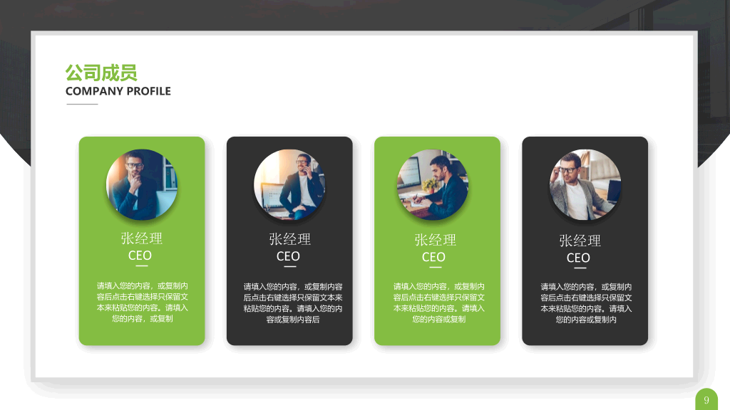 大气简约公司简介介绍PPT模板