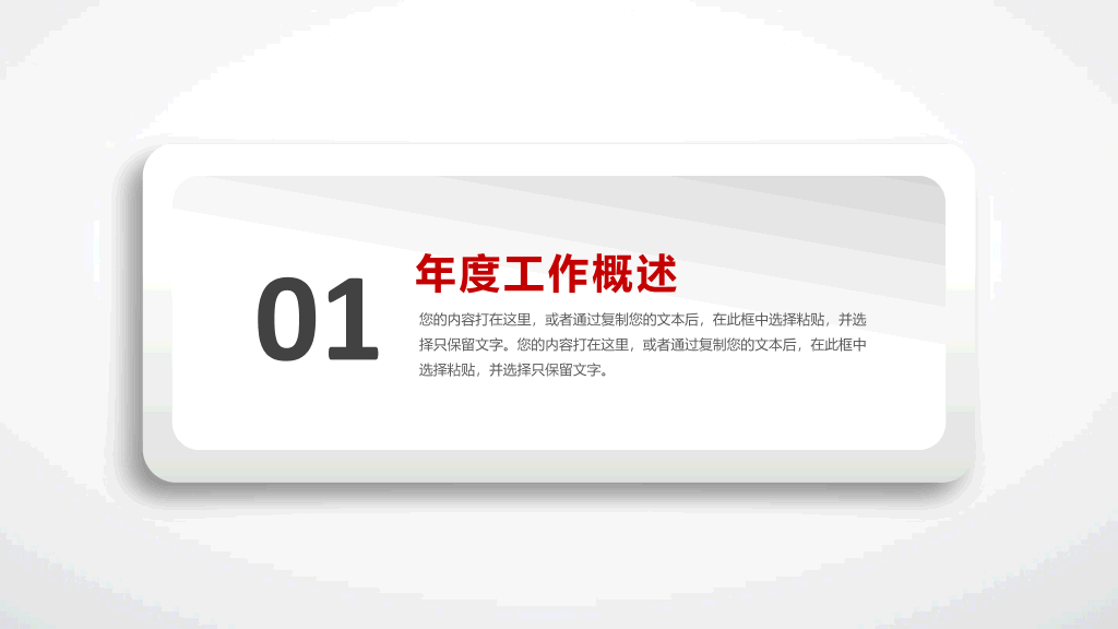 黑红工作汇报总结PPT模板