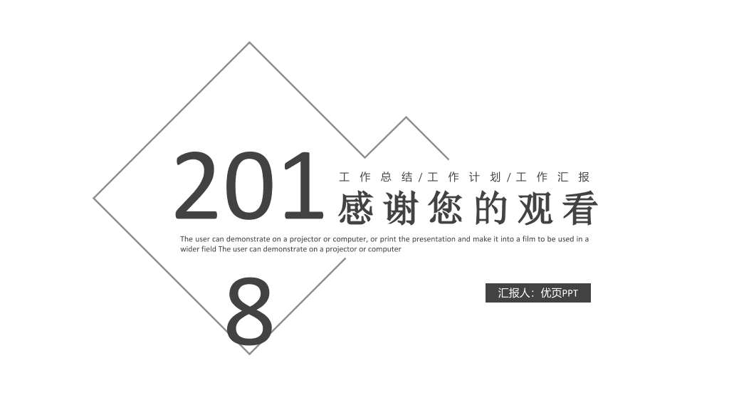 极简黑白工作报告PPT模板