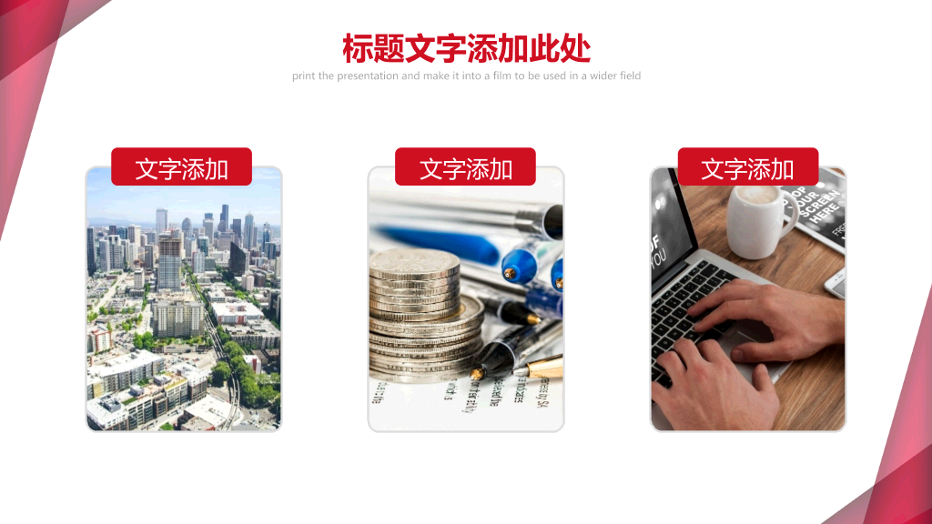 红色几何图形通用PPT模板