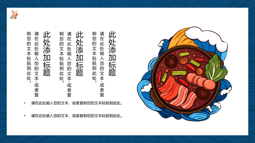 国潮风中华美食PPT模板