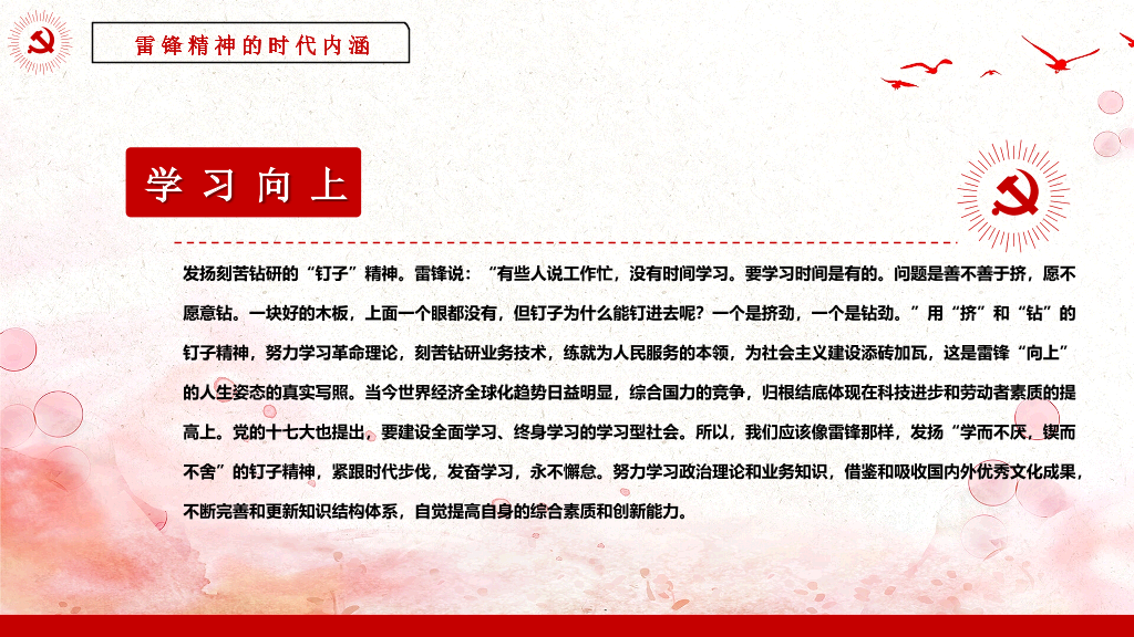学习雷锋精神党课教育PPT模板