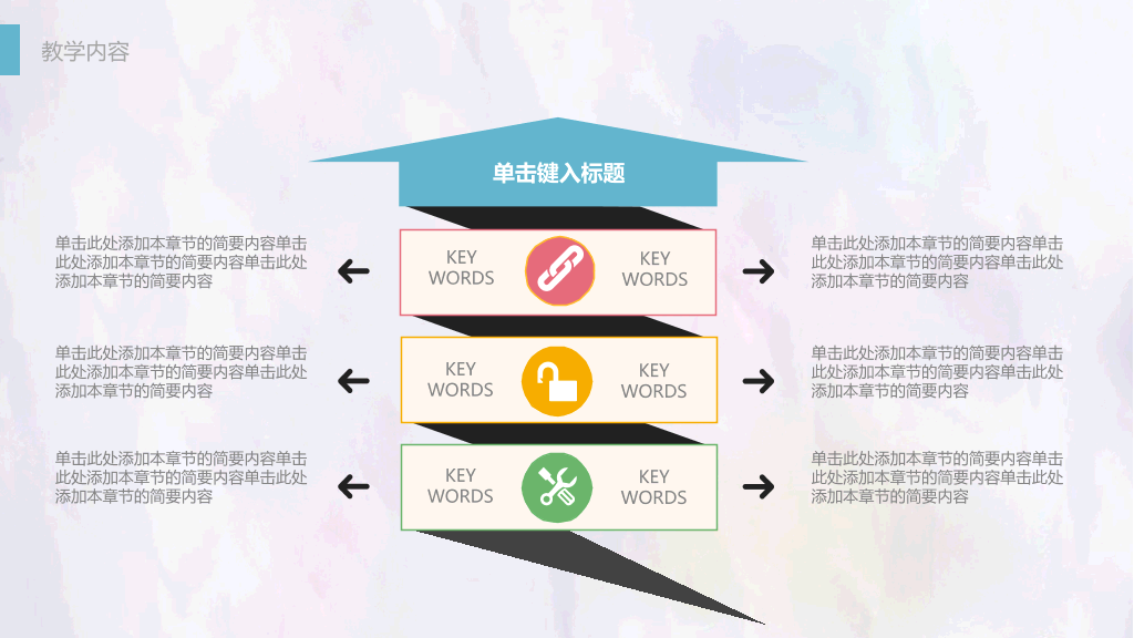 清新彩色铅笔PPT模板