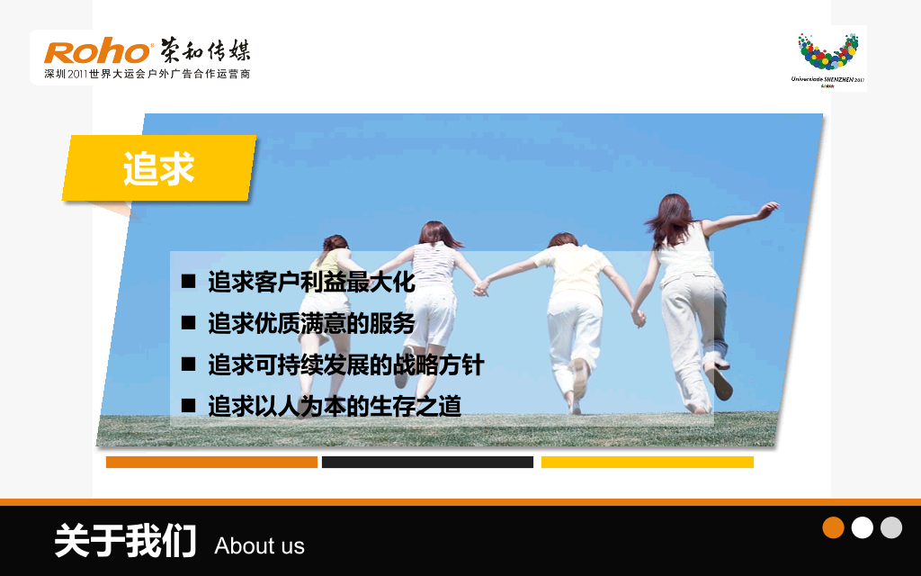广告传媒公司简介介绍PPT