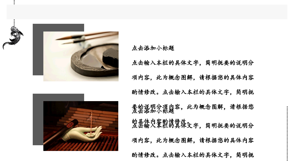 简约素雅水墨中国风PPT模板