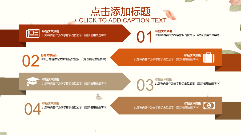 淡雅清新花朵叶子PPT模板