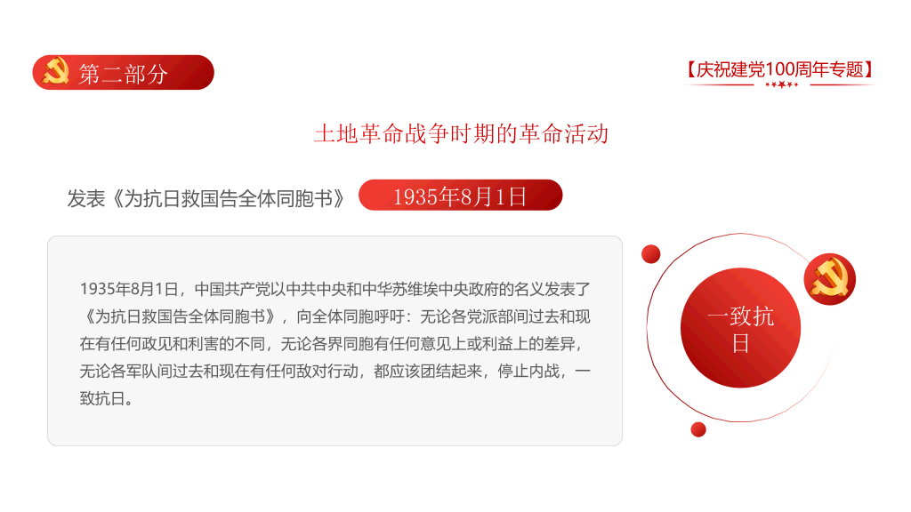 庆祝建党100周年党史学习PPT模板