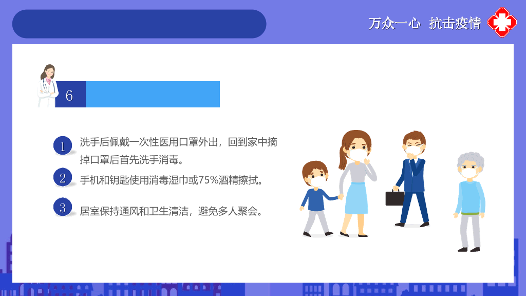 返岗复工新冠病毒预防PPT模板
