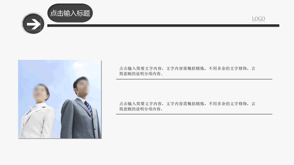简约素雅黑灰通用PPT模板