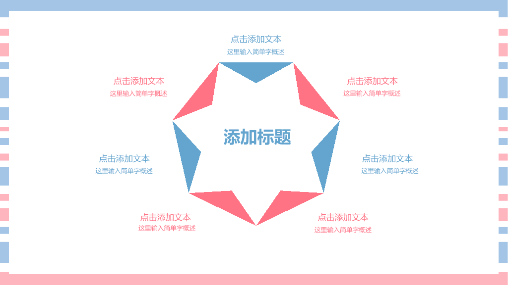 适合女生使用清新彩条PPT模板