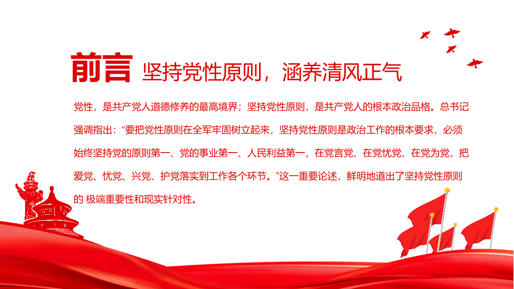 廉政反腐倡廉微党课PPT模板
