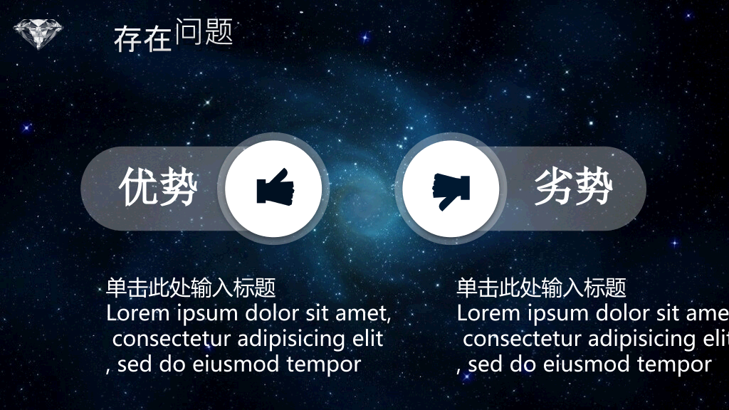 炫酷星空风商业融资PPT模板