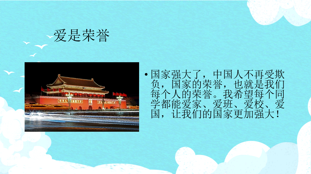 爱祖国爱家乡爱学校班会PPT模板