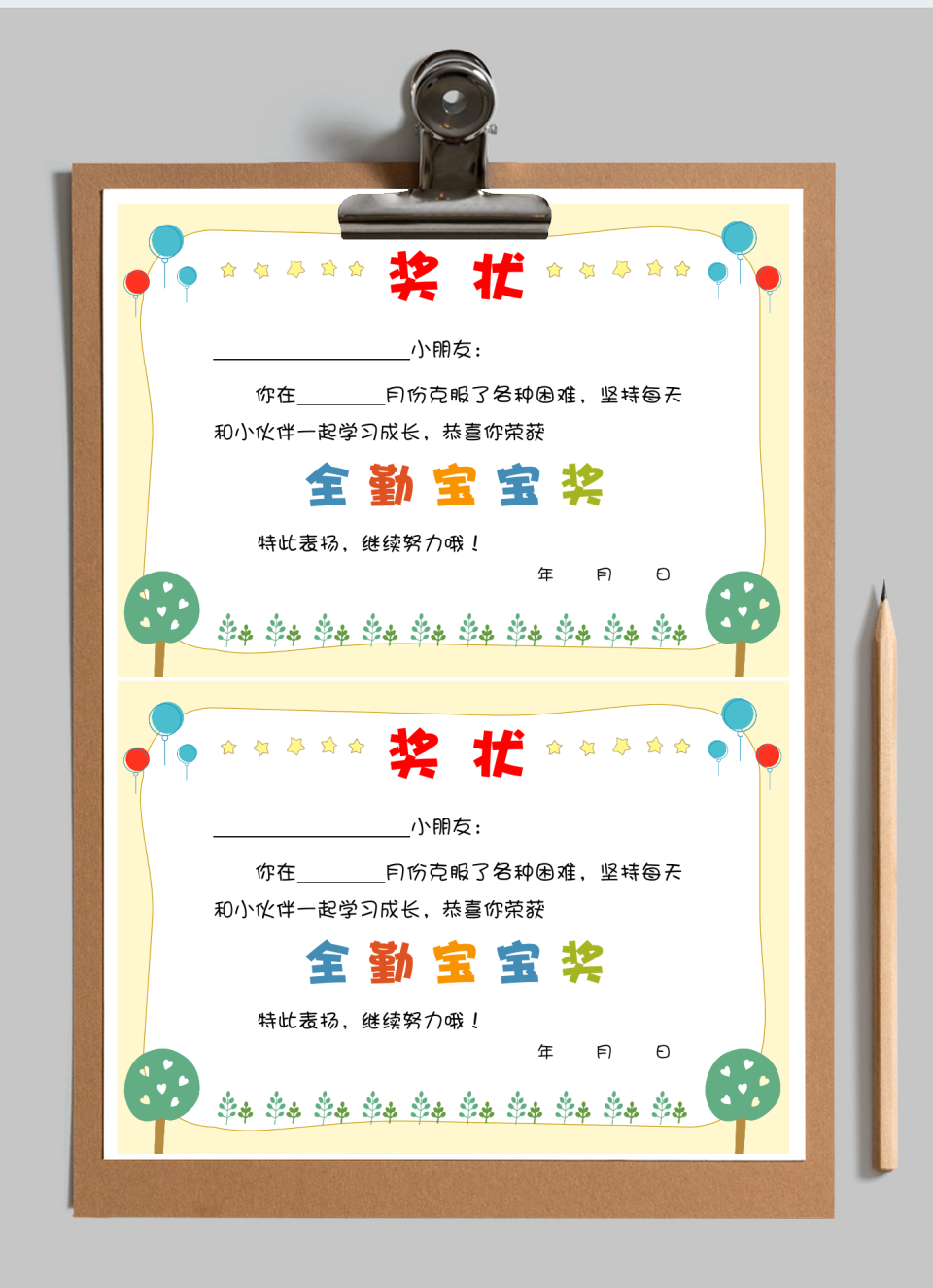 卡通奖状幼儿园奖状