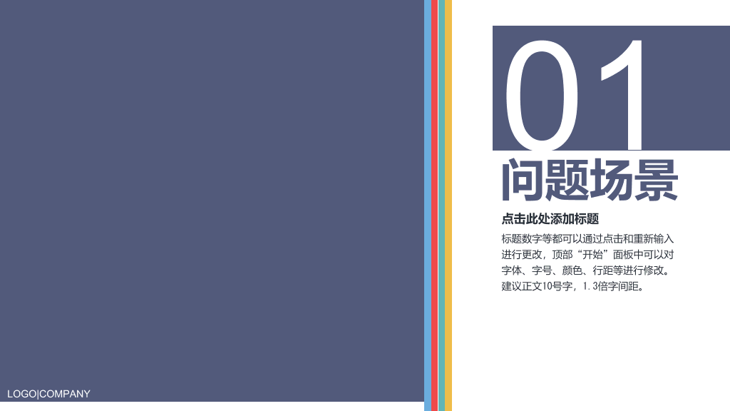 产品介绍推广宣传PPT模板