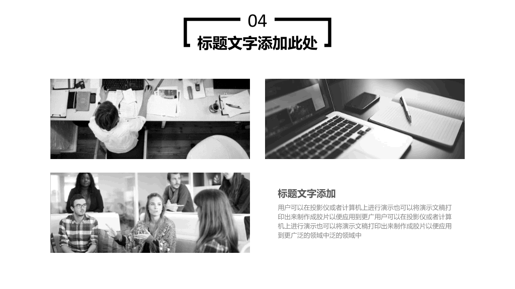 简约黑白大气商务PPT模板