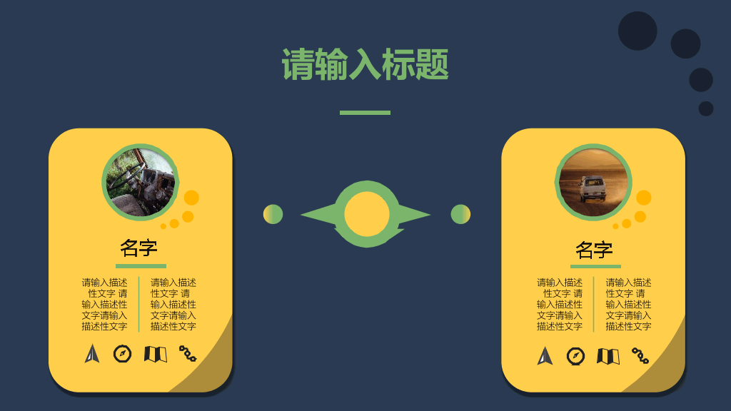 创意可爱清新风格PPT模板