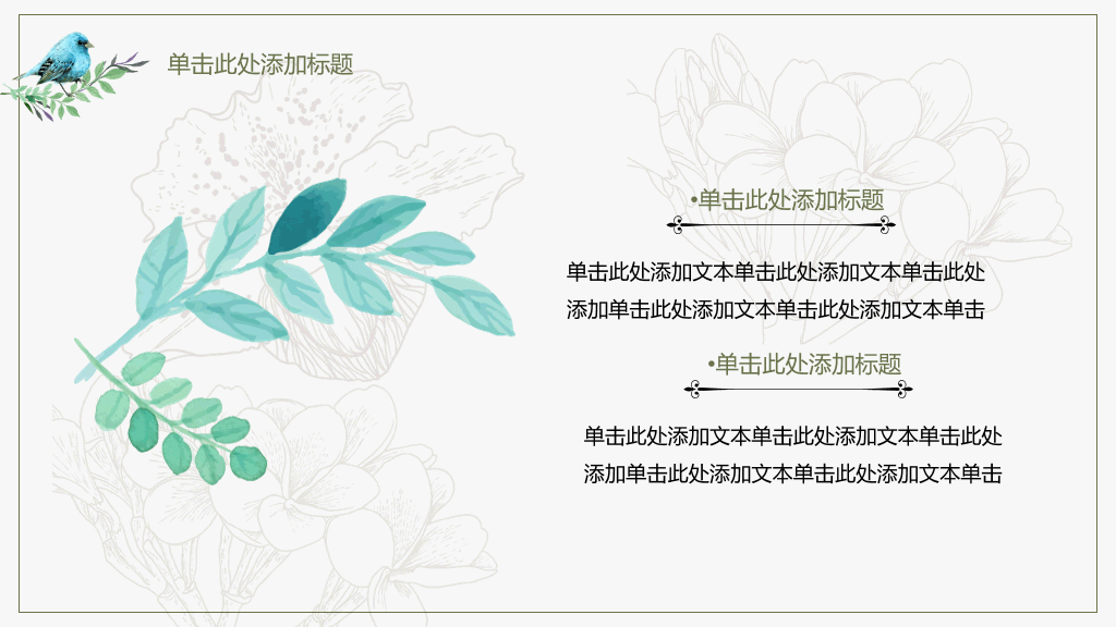 清新复古水彩花朵PPT模板