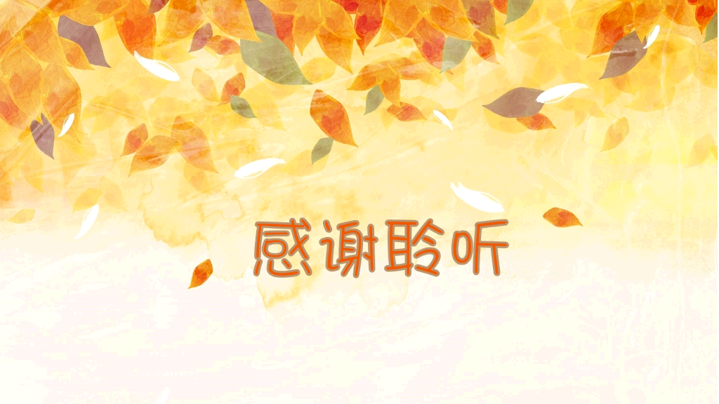 金秋红叶飘落PPT模板下载
