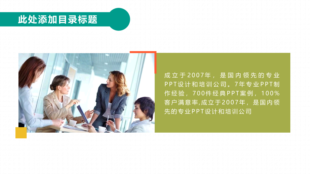 商务人物工作总结汇报PPT模板