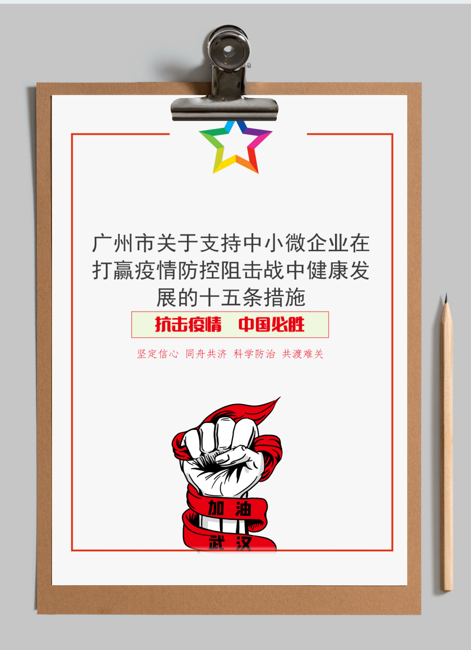 广州市支持中小微企业15条措施