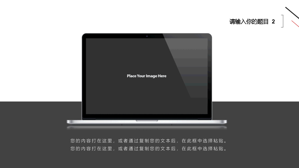 极简黑红三角线条PPT模板
