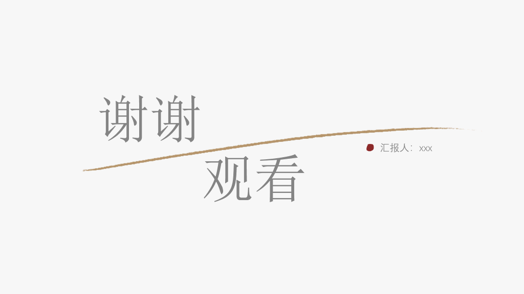 创意极简设计通用PPT模板