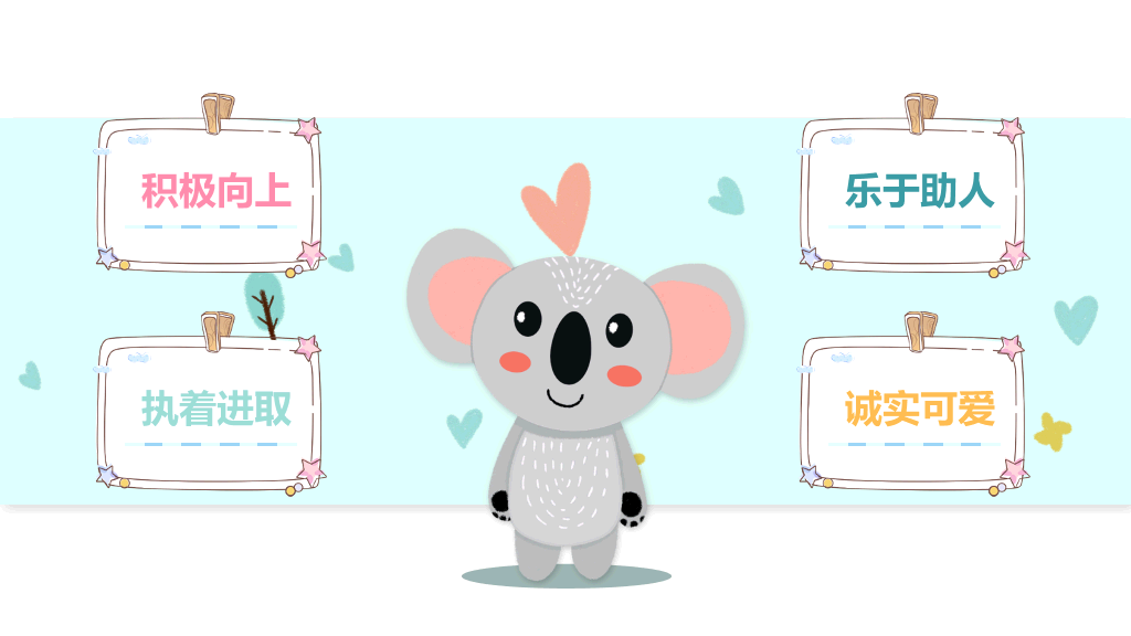 卡通小动物小熊自我介绍PPT模板