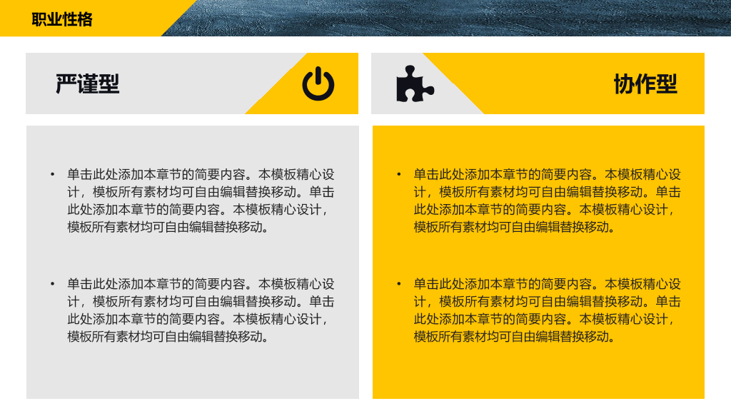 撕纸效果职业生涯规划PPT模板